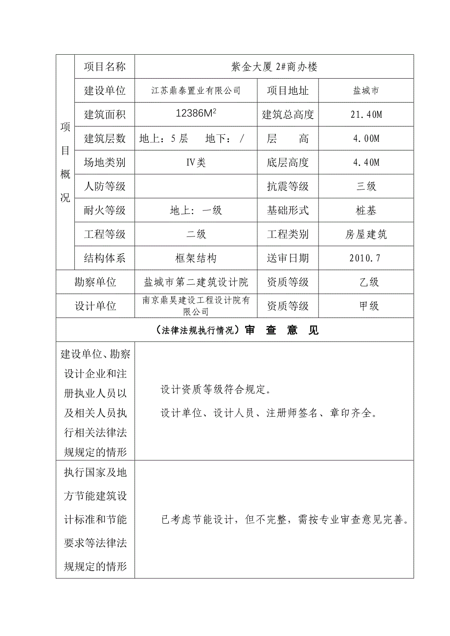 江苏省建筑工程（一）_第3页