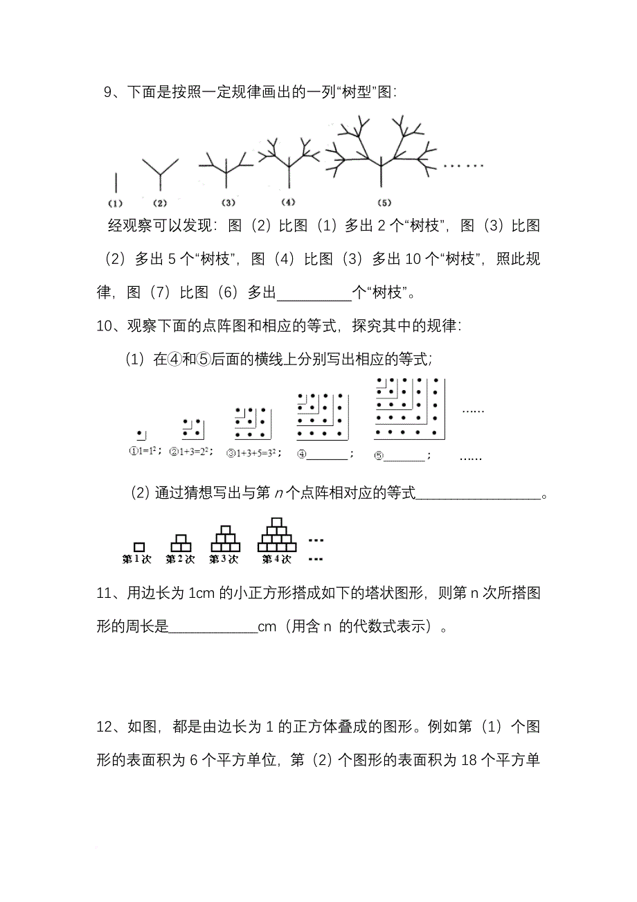 七年级数学创新题及解答.doc_第3页