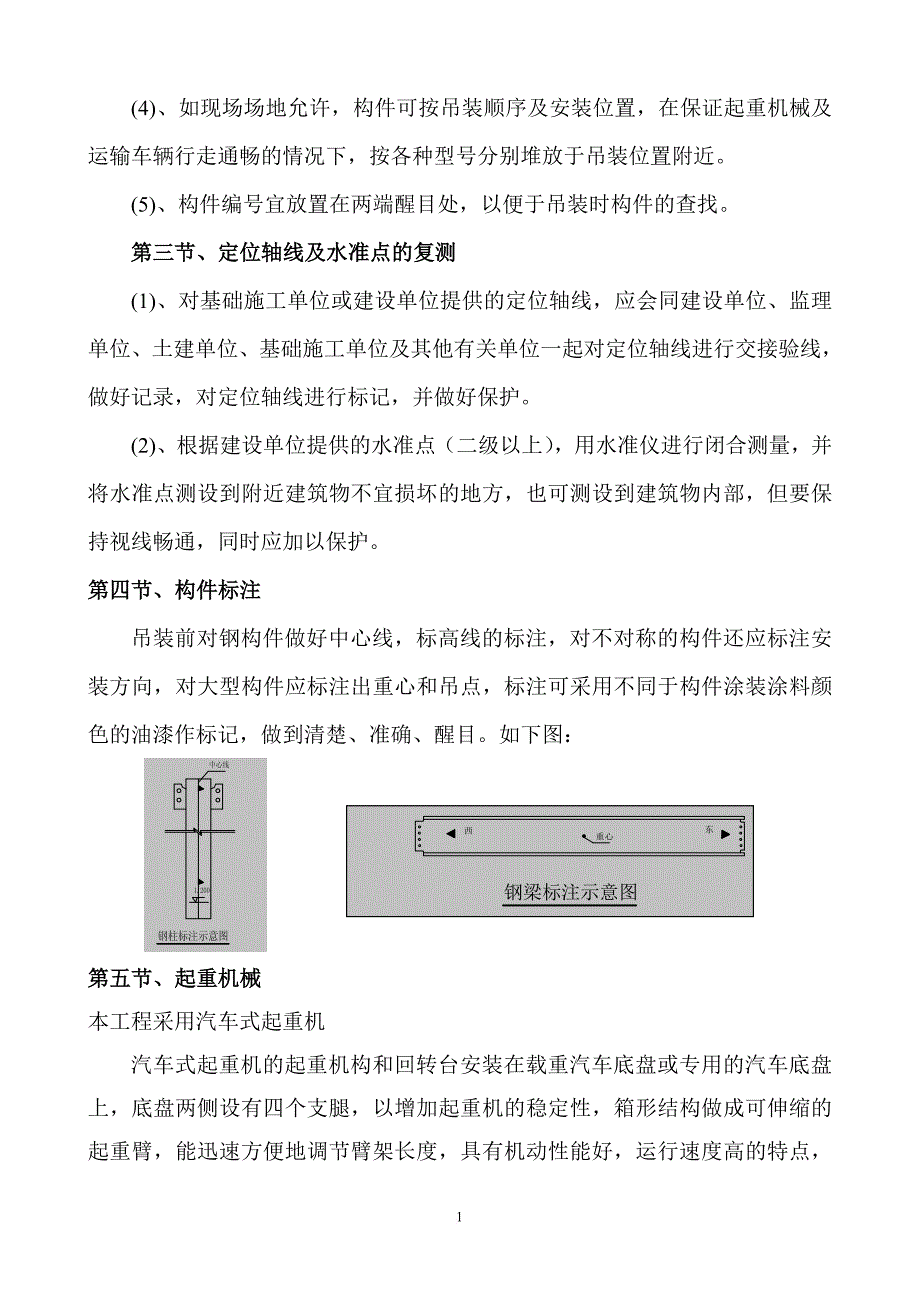 主厂房钢结构安装技术交底.doc_第2页