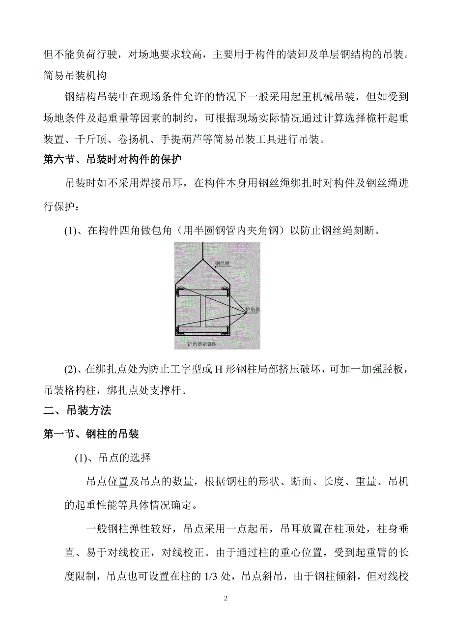 主厂房钢结构安装技术交底.doc_第3页