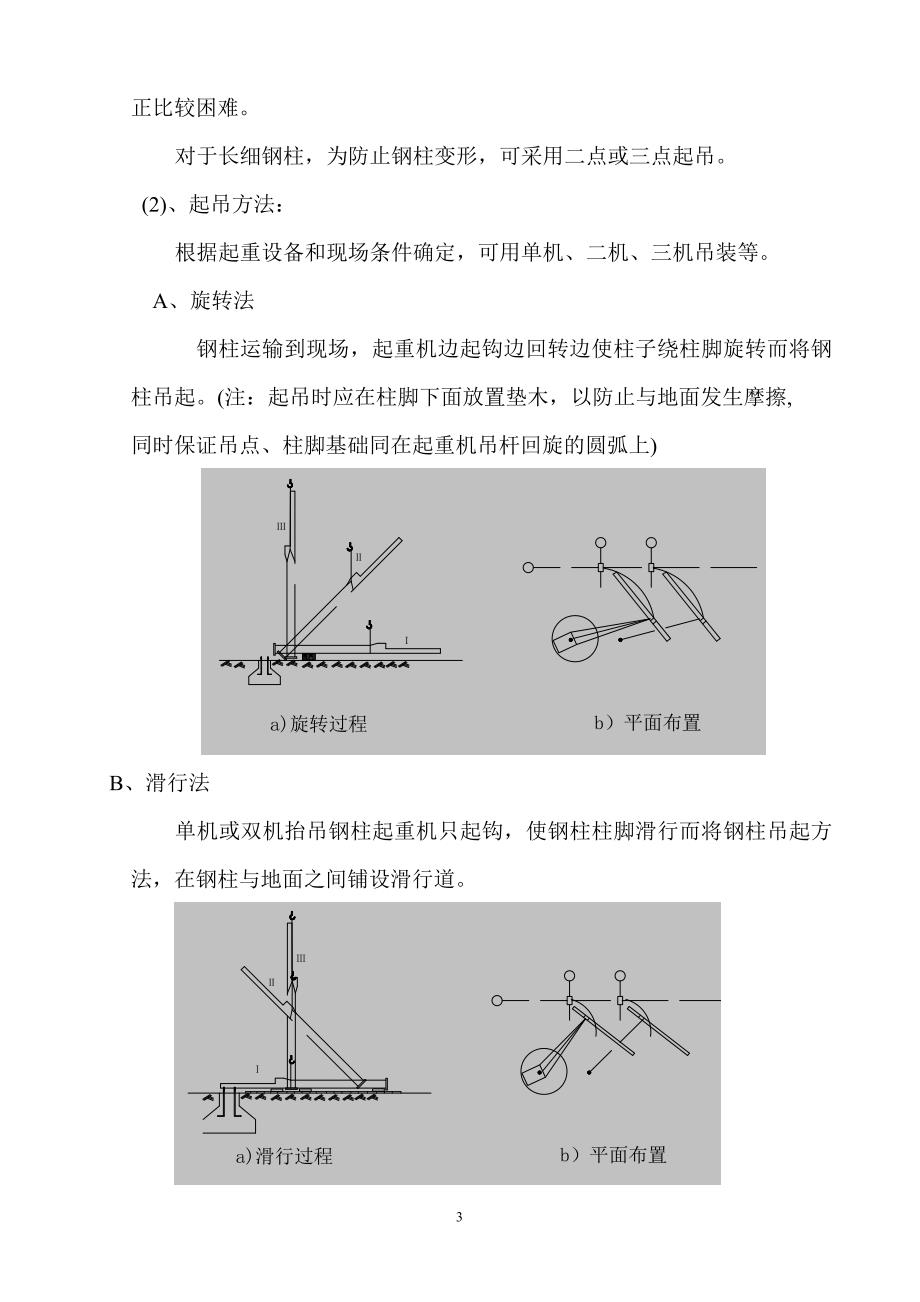 主厂房钢结构安装技术交底.doc_第4页