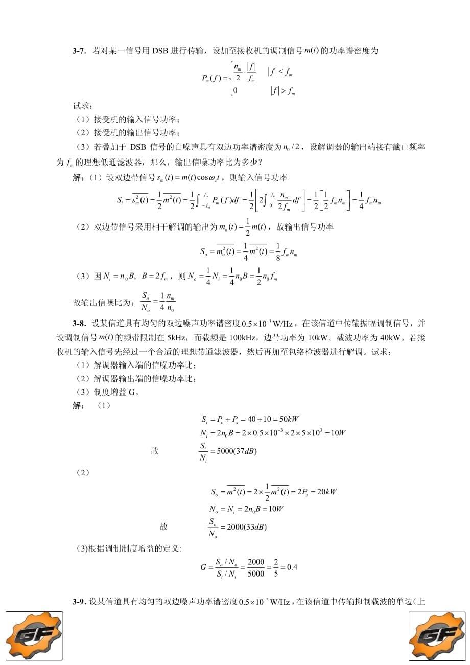 通信原理第三章课后习题答案资料_第5页