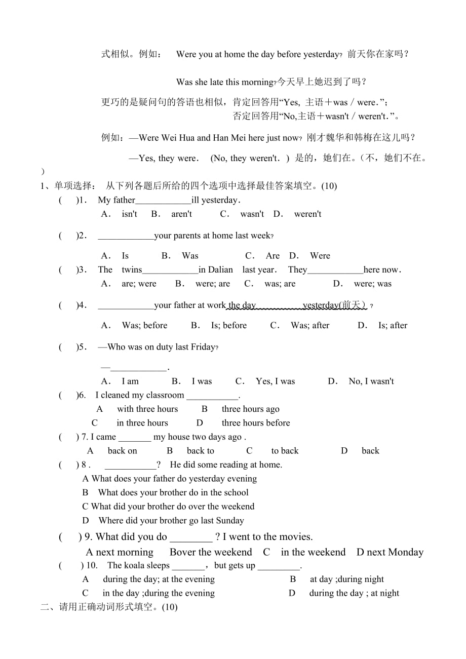 一般过去时详细讲解与练习题.doc_第2页