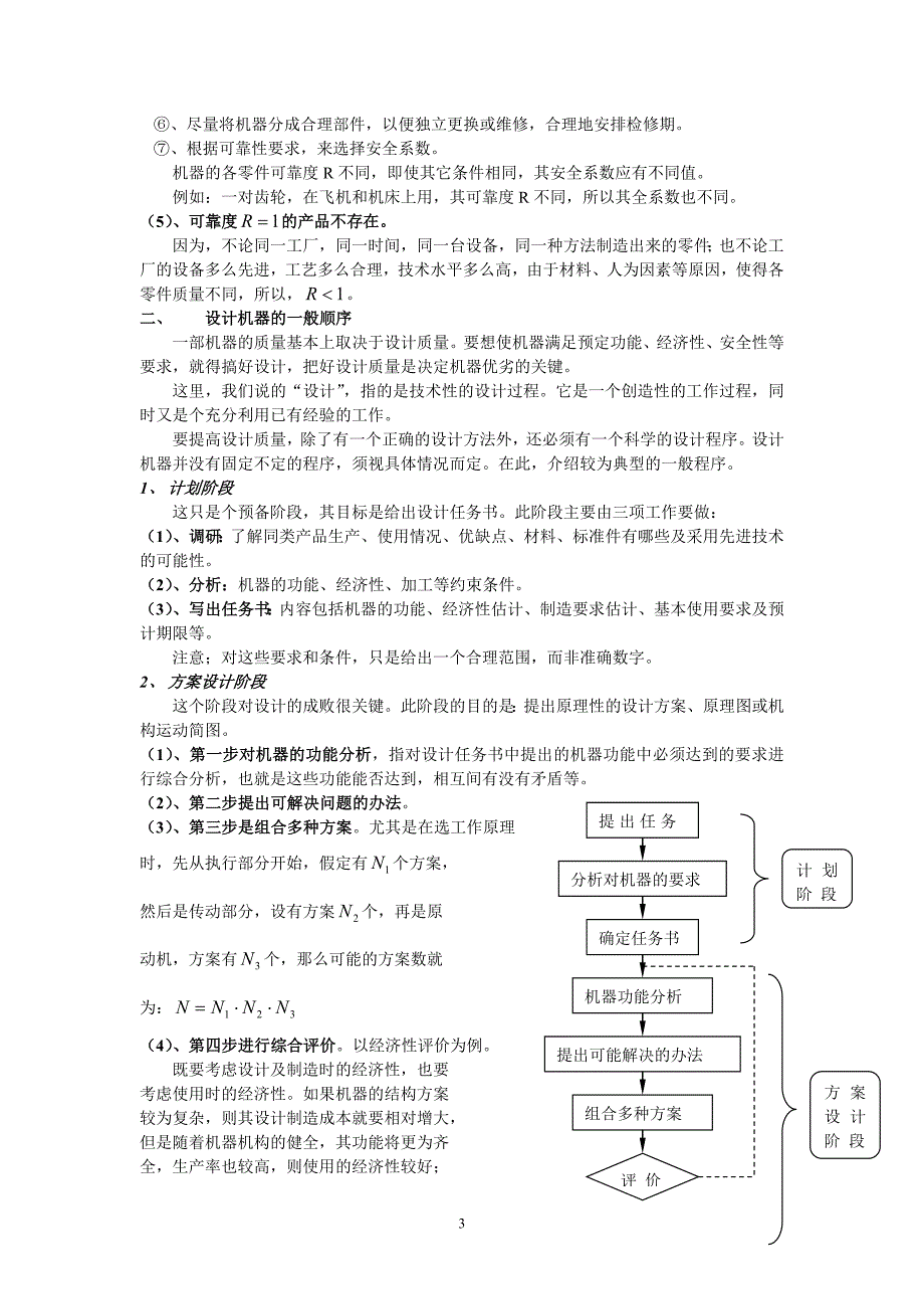 机械设计 课件 第二章 机械设计概述_第3页