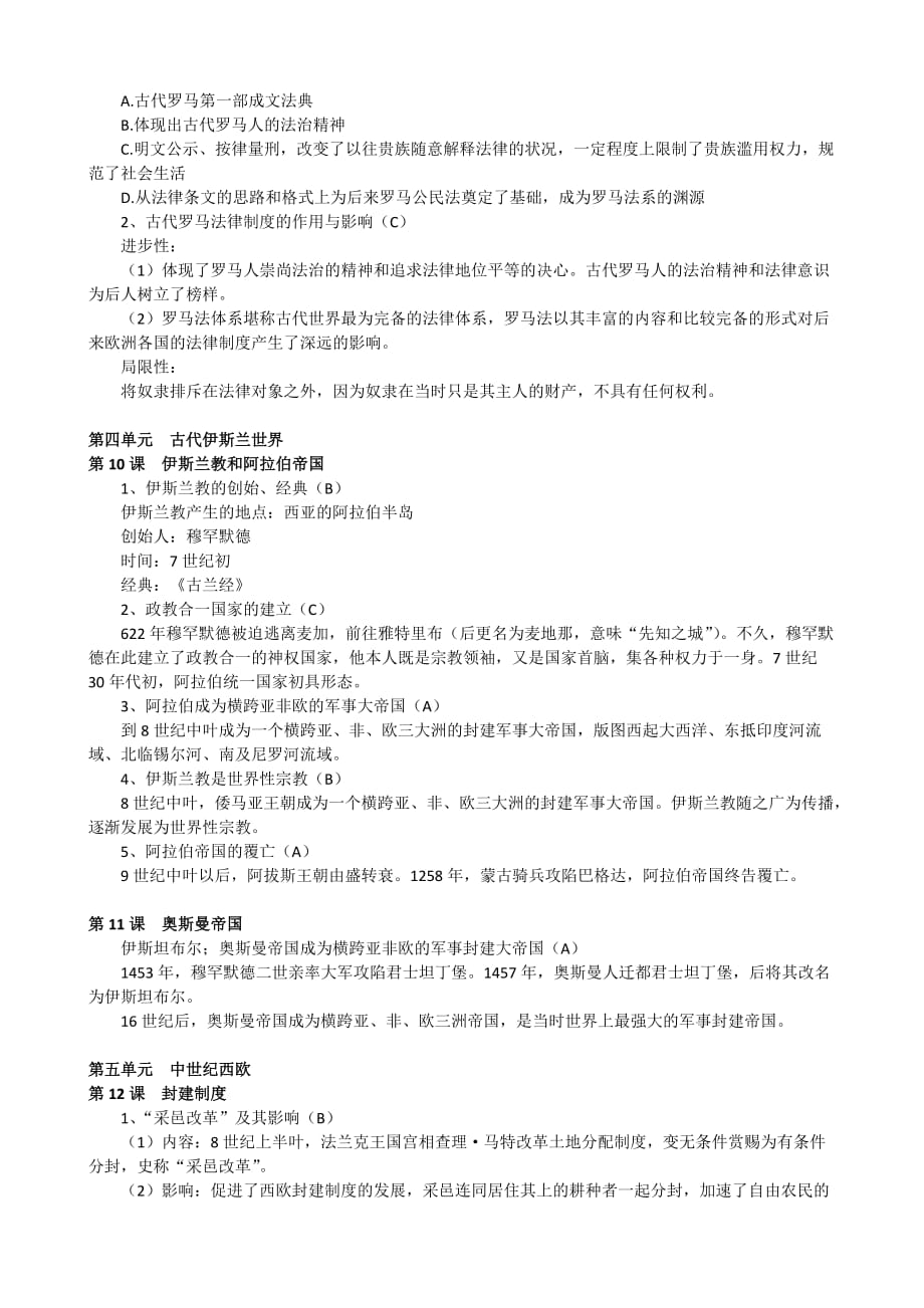 上海高中历史第一分册知识点整理.doc_第4页