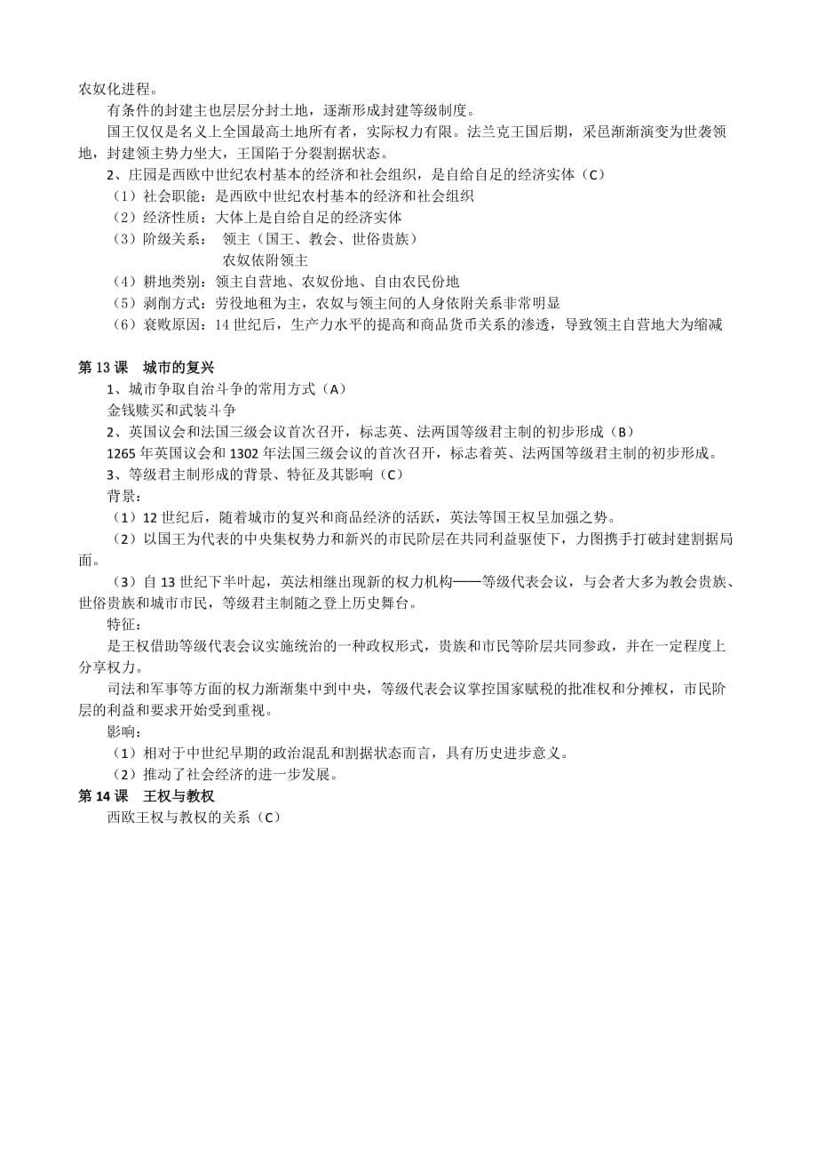 上海高中历史第一分册知识点整理.doc_第5页