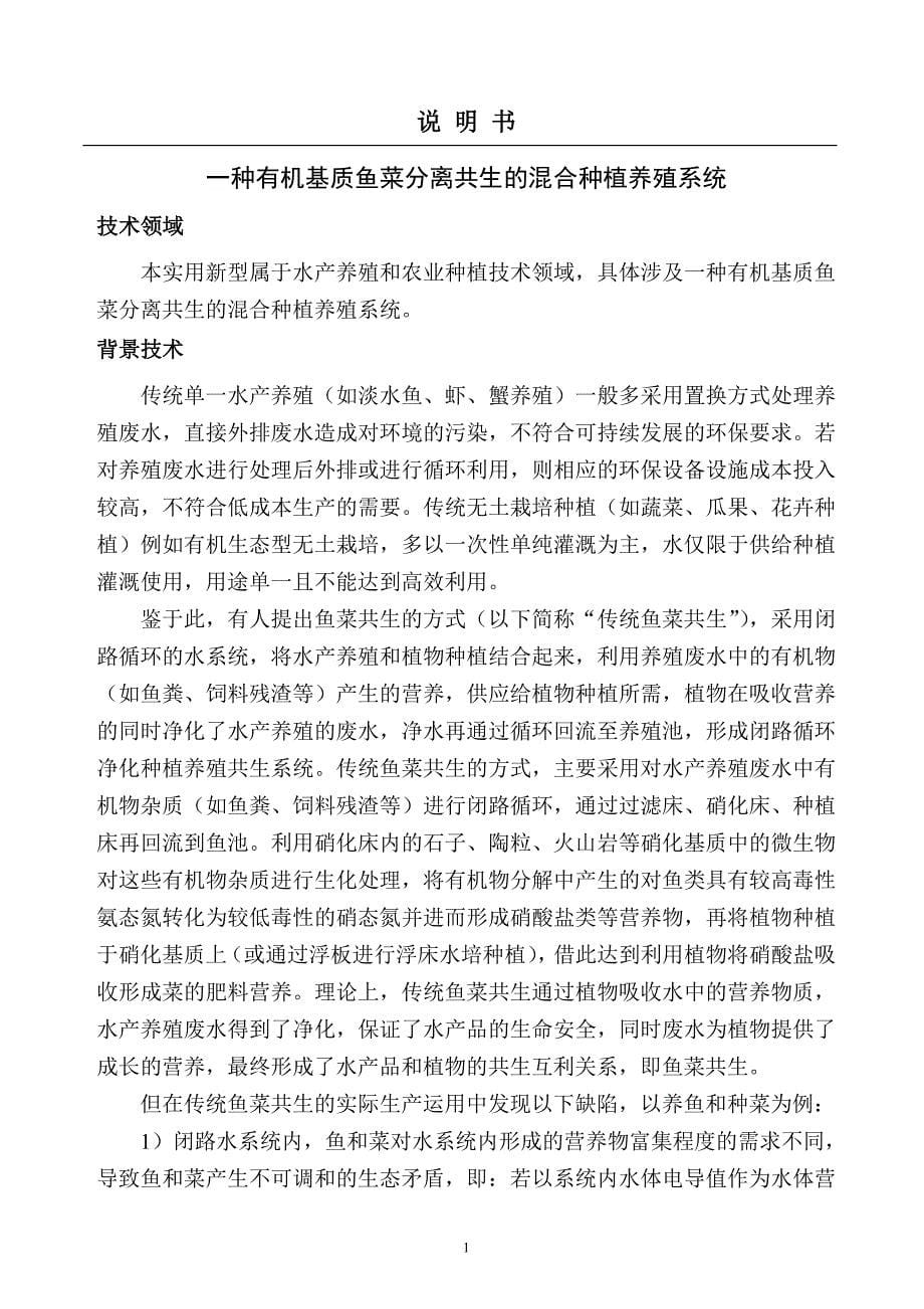 一种有机基质鱼菜分离共生的混合种植养殖系统实用新型定稿.doc_第5页