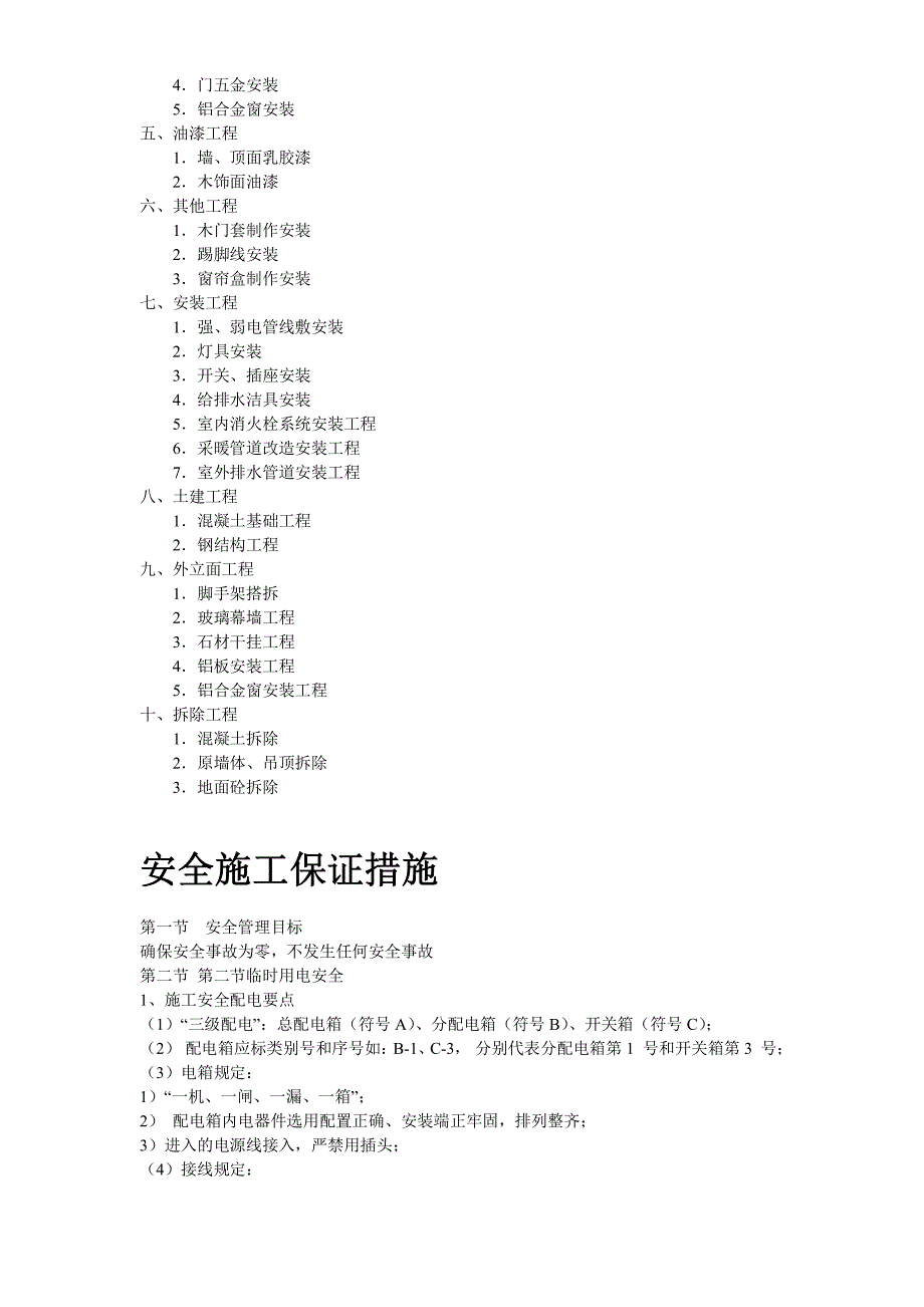 办公楼装修改造施工组织设计投标技术标文件资料_第4页