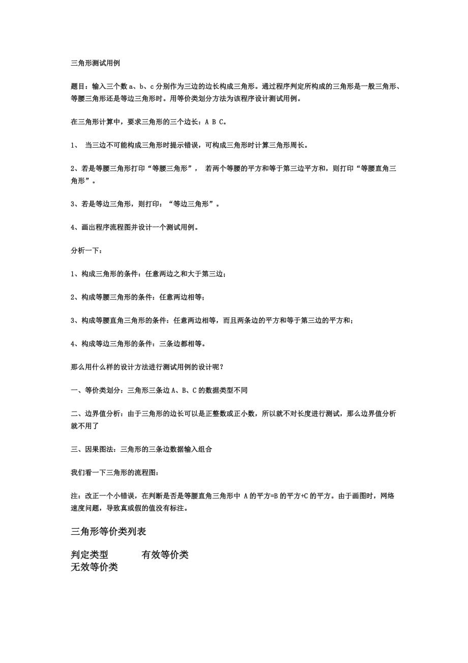 三角形测试(测试用例).doc_第1页