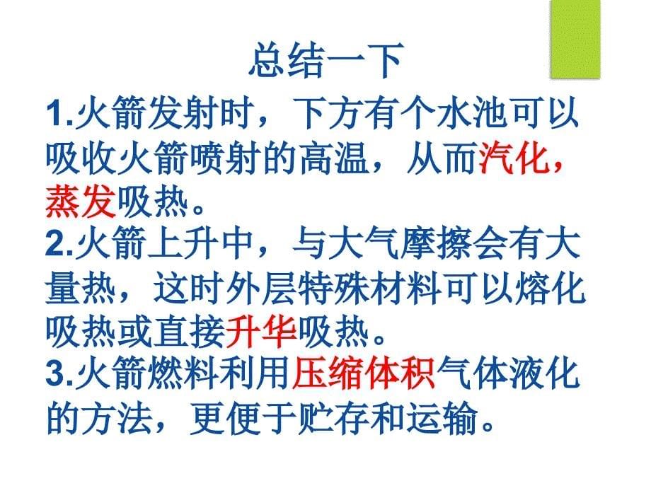 初中物理-航天技术中的物态变化课件模板资料_第5页