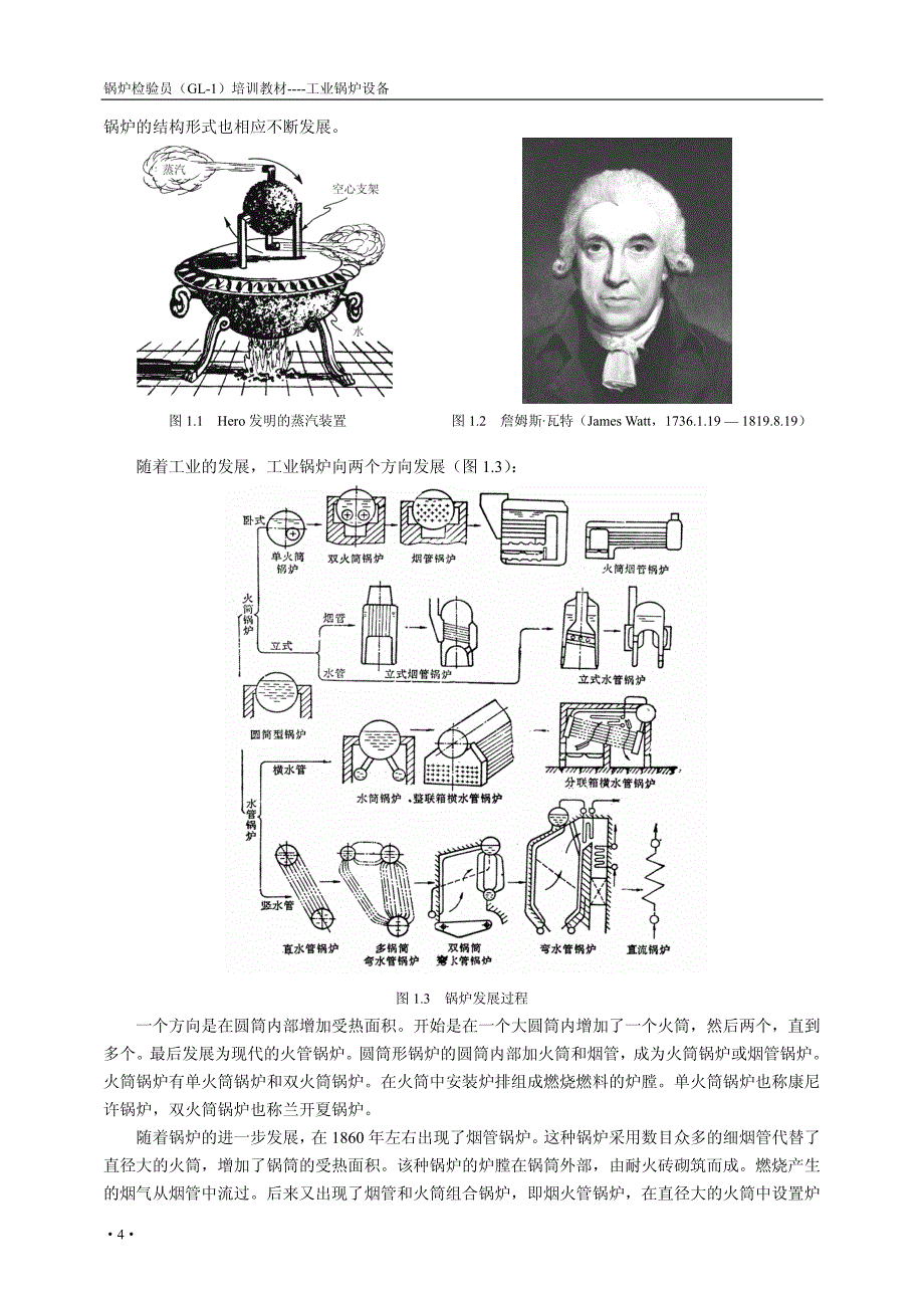 第1章工业锅炉概述资料_第4页