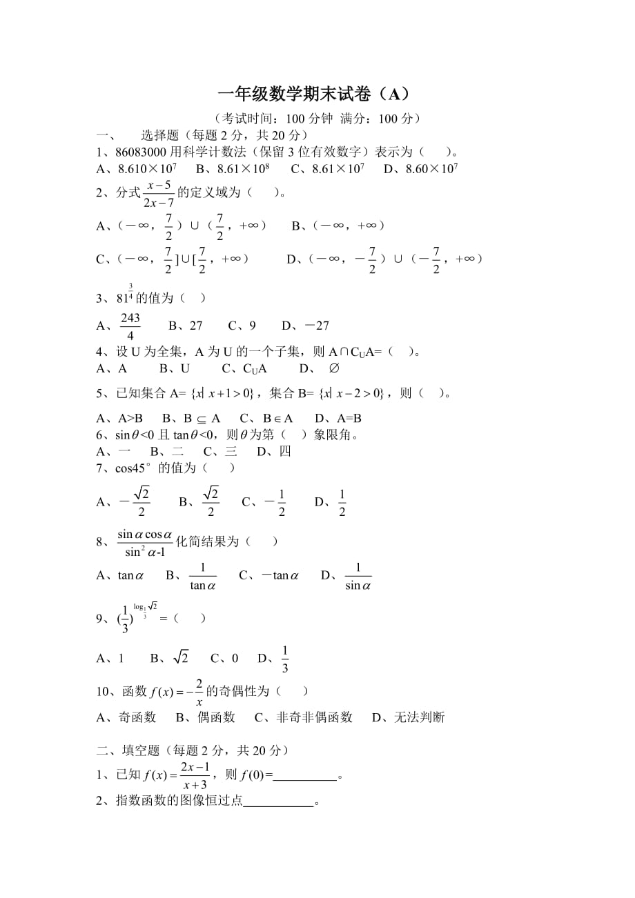 中专一年级数学期末试卷_第1页