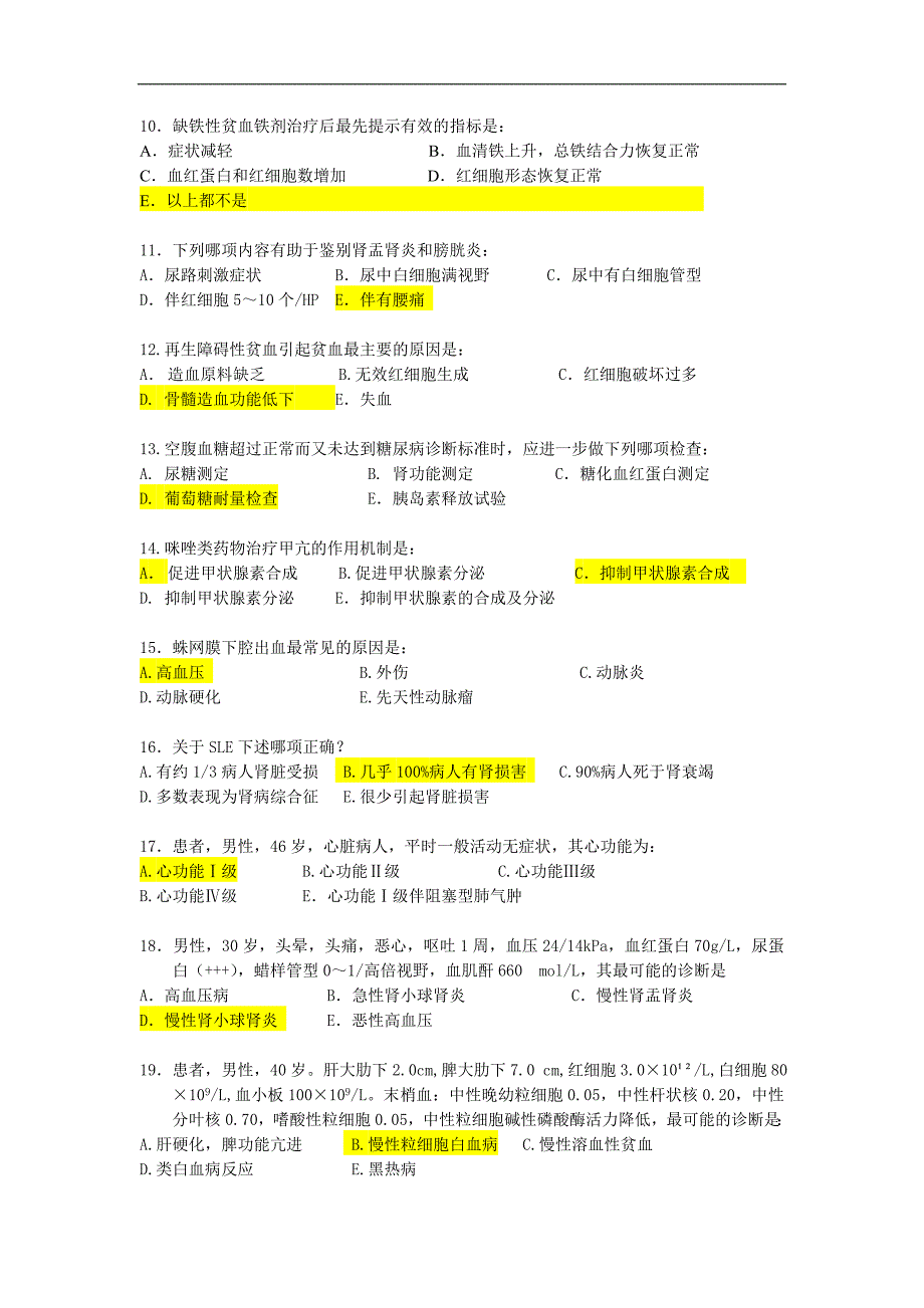 内科学-辅导资料_第2页