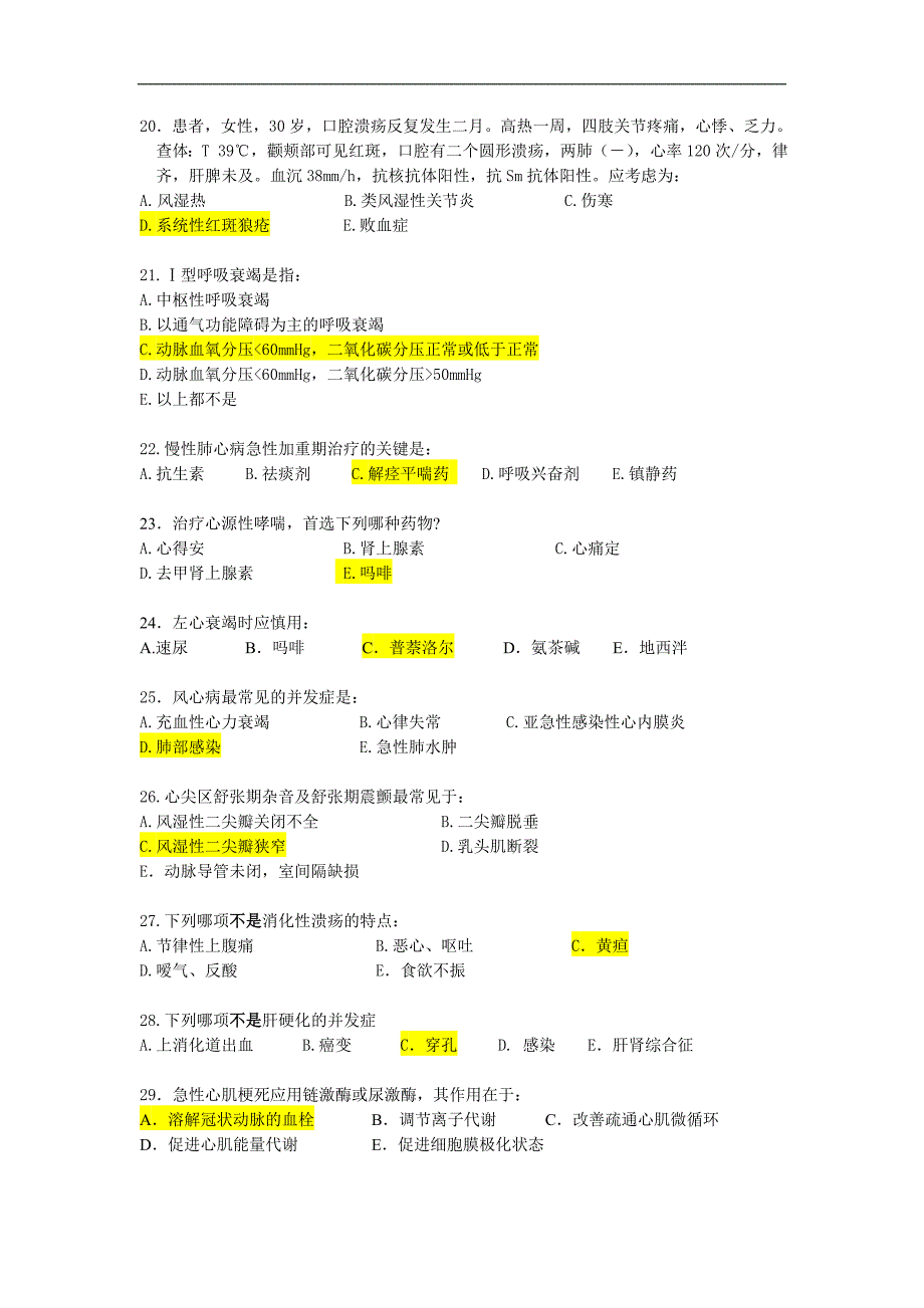 内科学-辅导资料_第3页