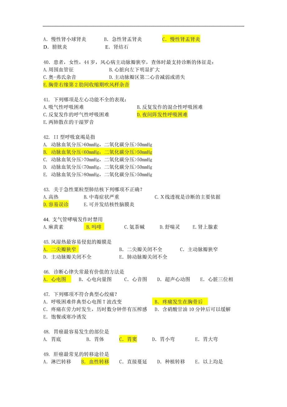 内科学-辅导资料_第5页