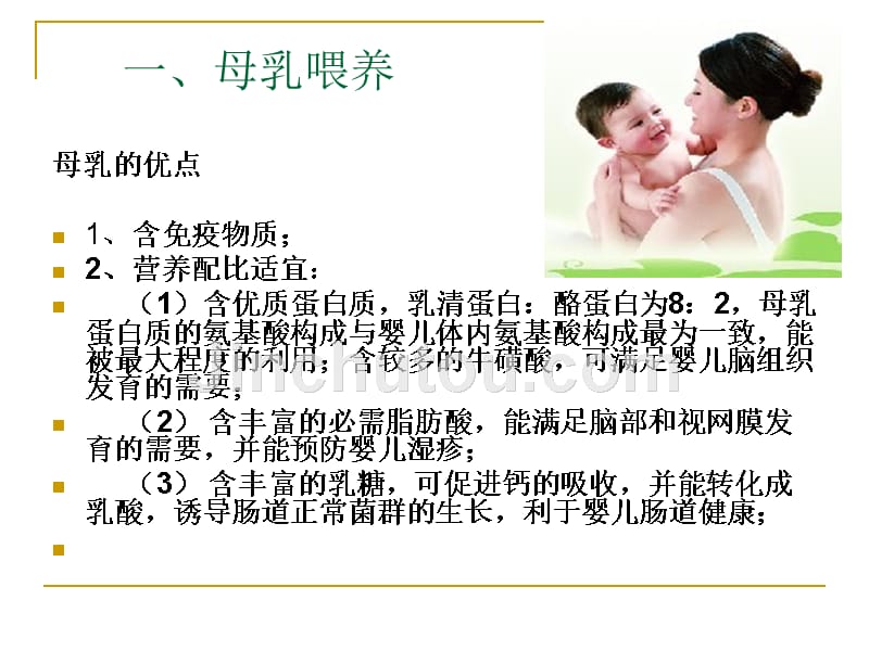 婴儿喂养 的基础知识_第3页