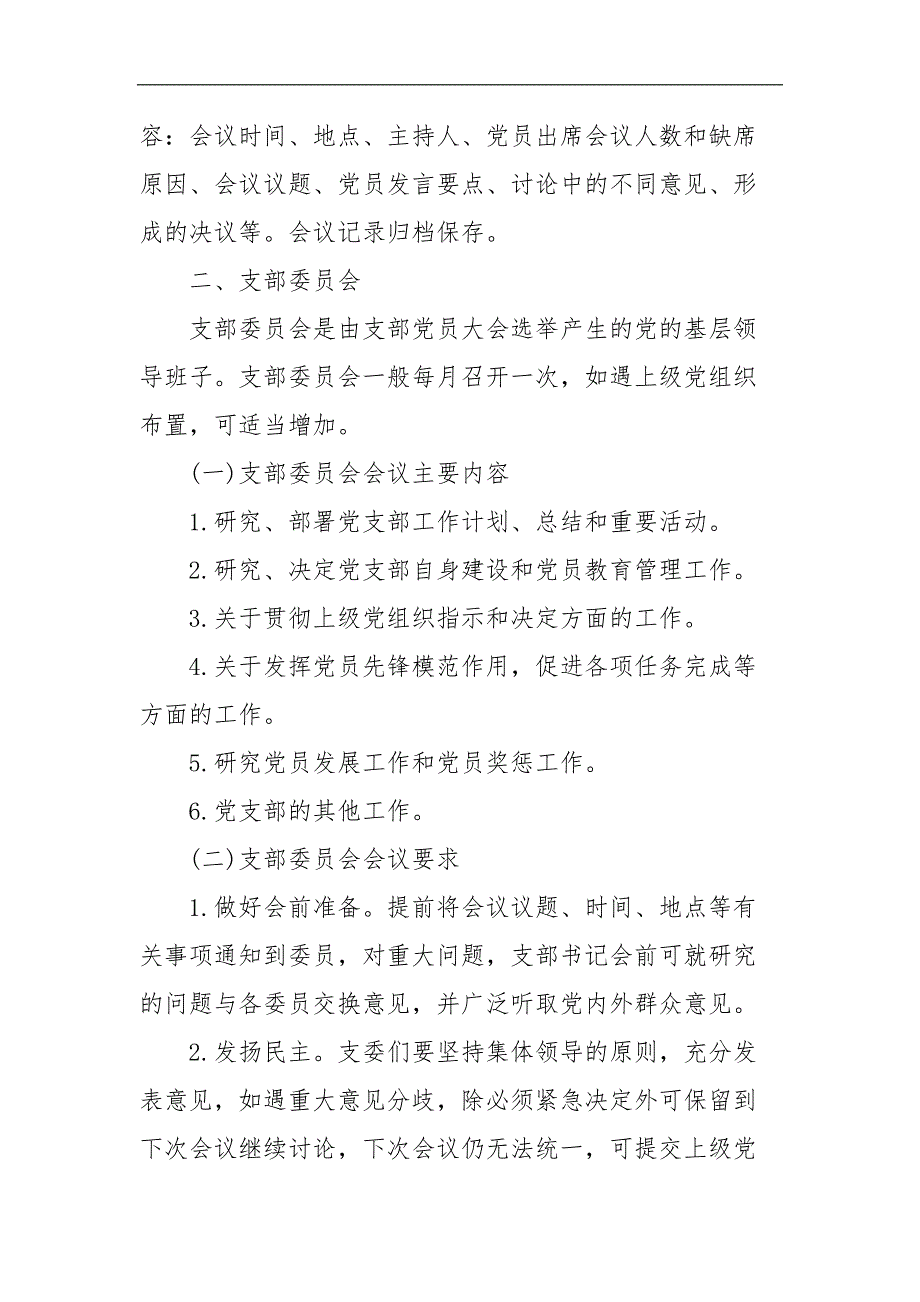 2019年最新2019年“三会一课”全套资料汇编_第4页