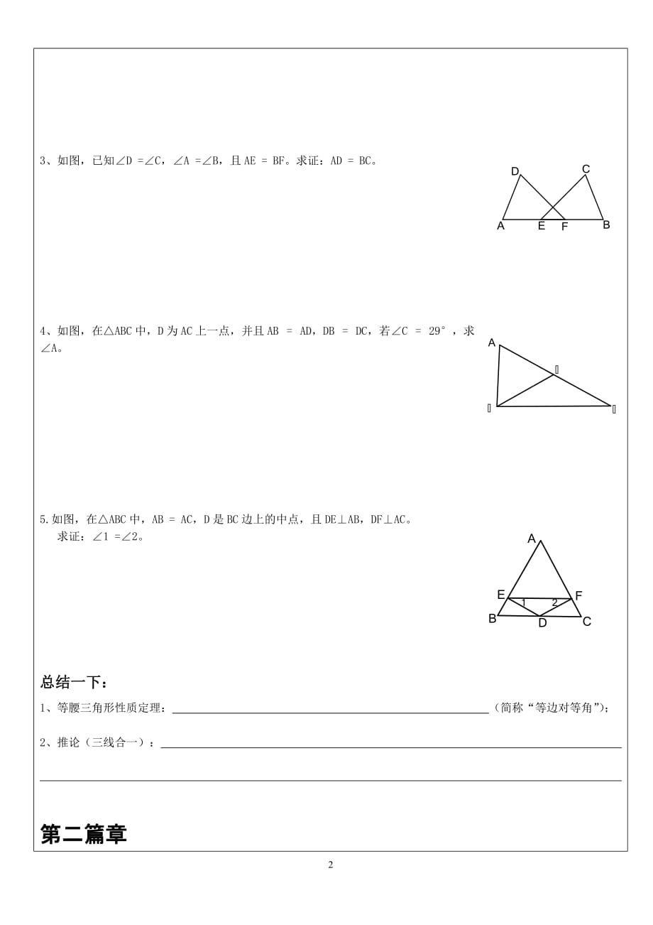 三角形的证明讲义.doc_第2页