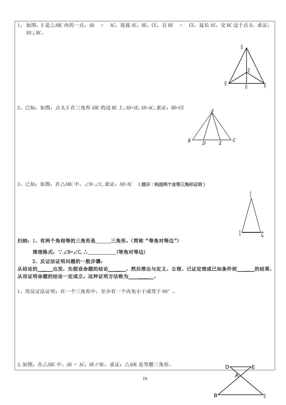 三角形的证明讲义.doc_第3页