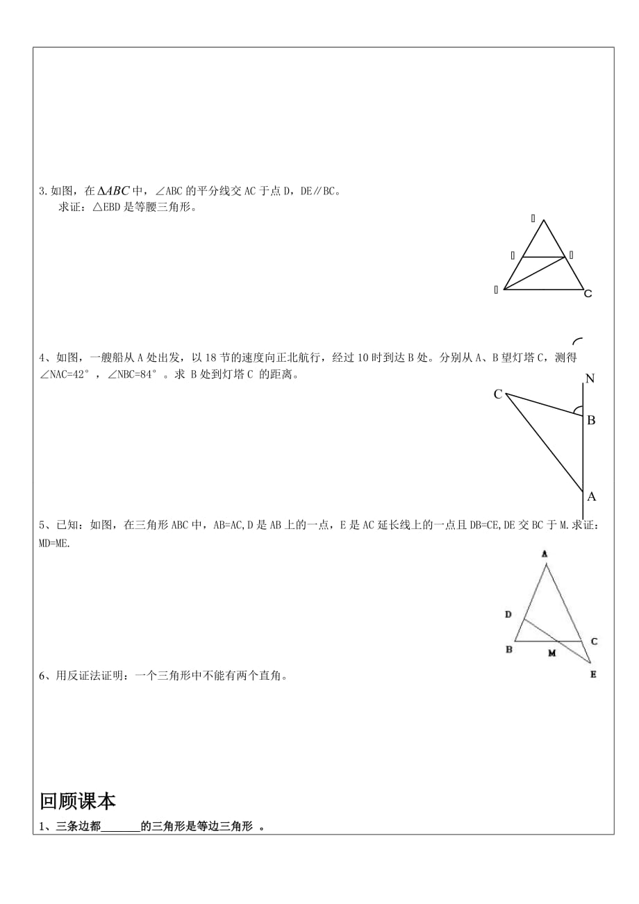 三角形的证明讲义.doc_第4页