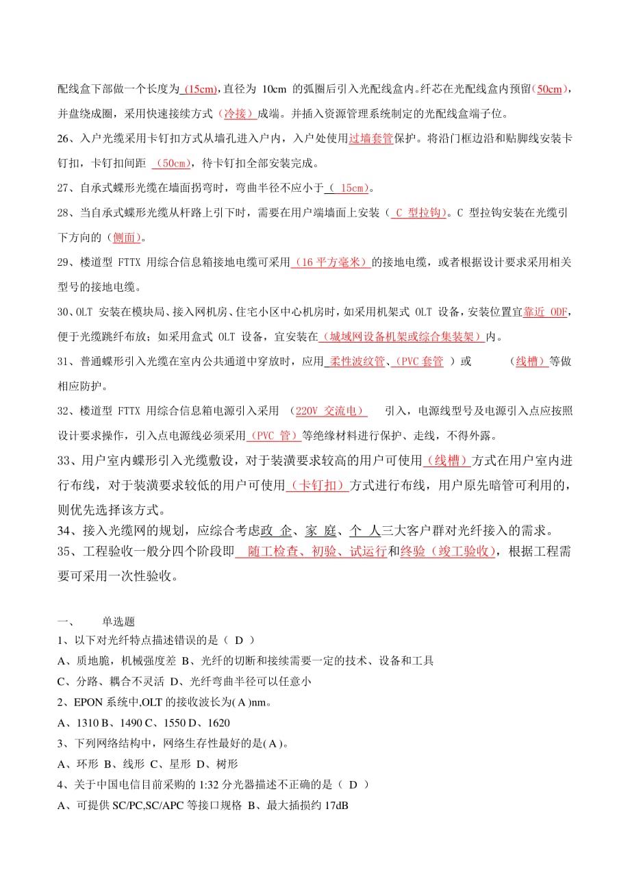 中国电信光接入网网络建设岗位技能认证模拟考试题-答案new施工监理资料_第2页