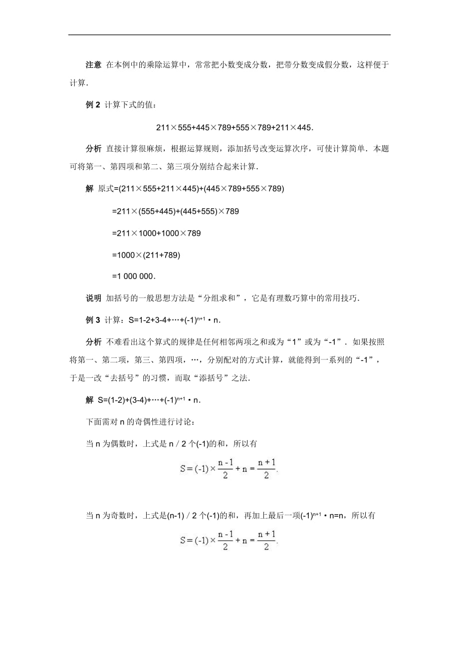 初中七年级数学培优有理数的巧算含答案.doc_第2页