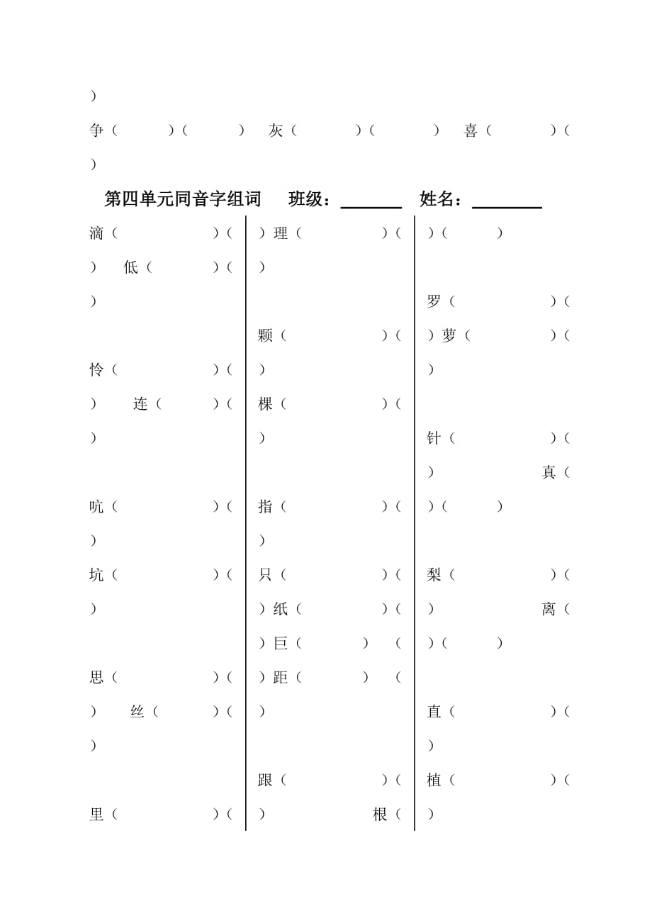 二年级同音字组词.doc_第4页