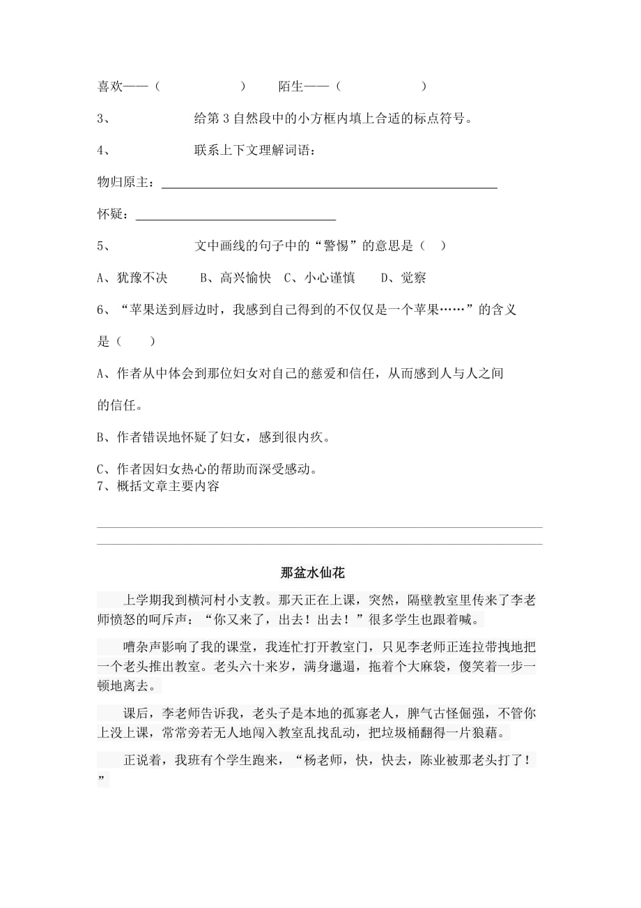 专项训练：小学概括文章主要内容方法及其训练.doc_第3页