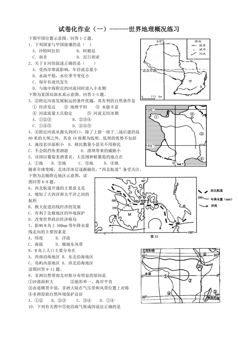 世界地理-经典练习题_第1页