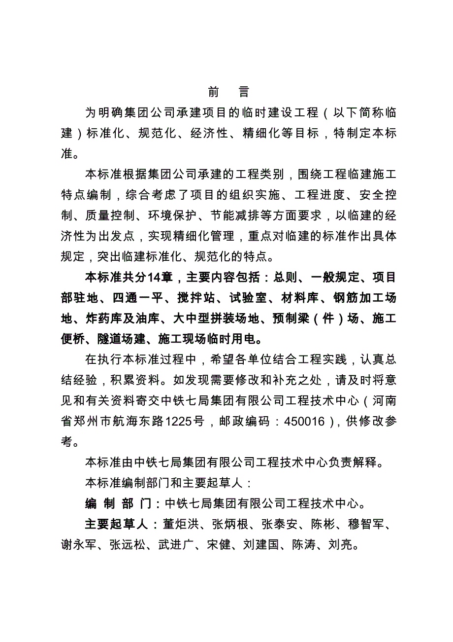 中铁七局集团有限公司项目施工临时设施建设标准资料_第2页