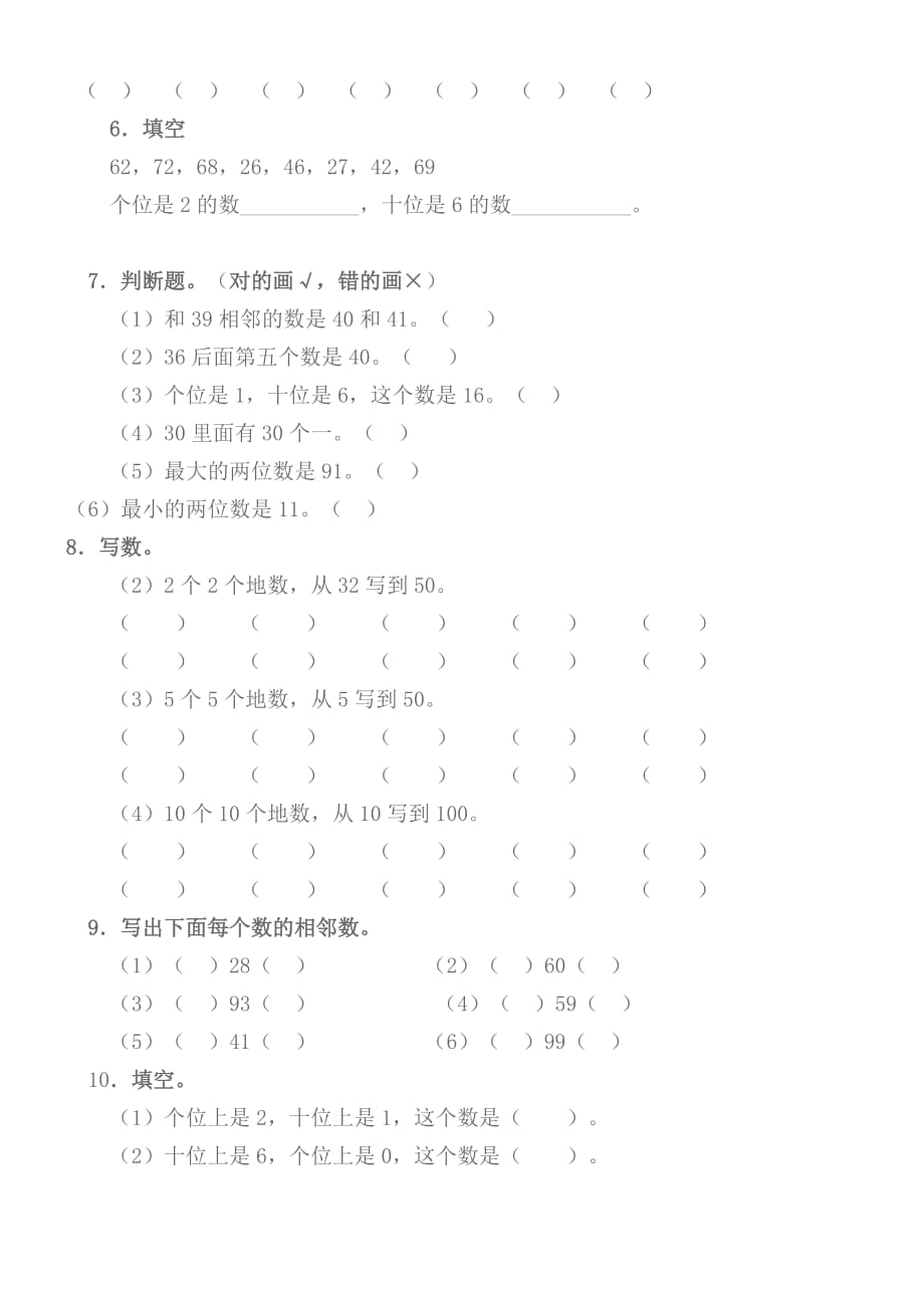 一年级数学下册-100以内数的认识练习题(1)_第3页