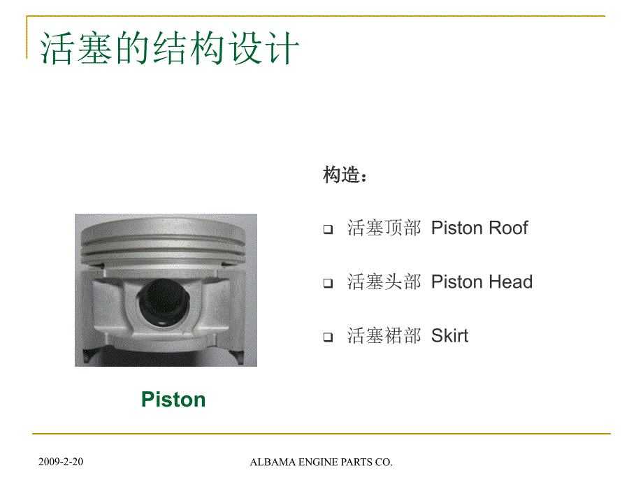 活塞产品简介_第3页