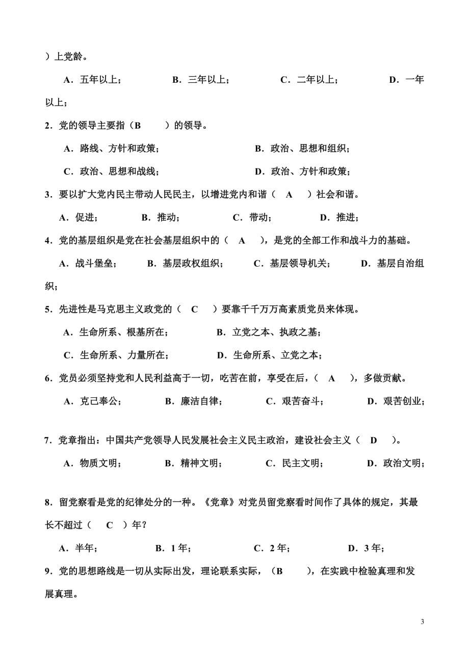 南昌大学党校模拟题(一)试卷和答案_第3页
