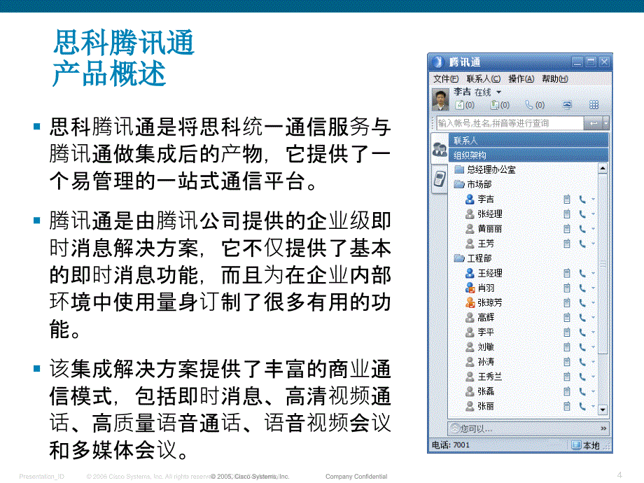 思科腾讯通功能简介_第4页