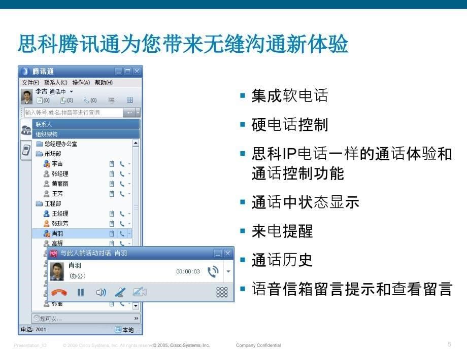 思科腾讯通功能简介_第5页