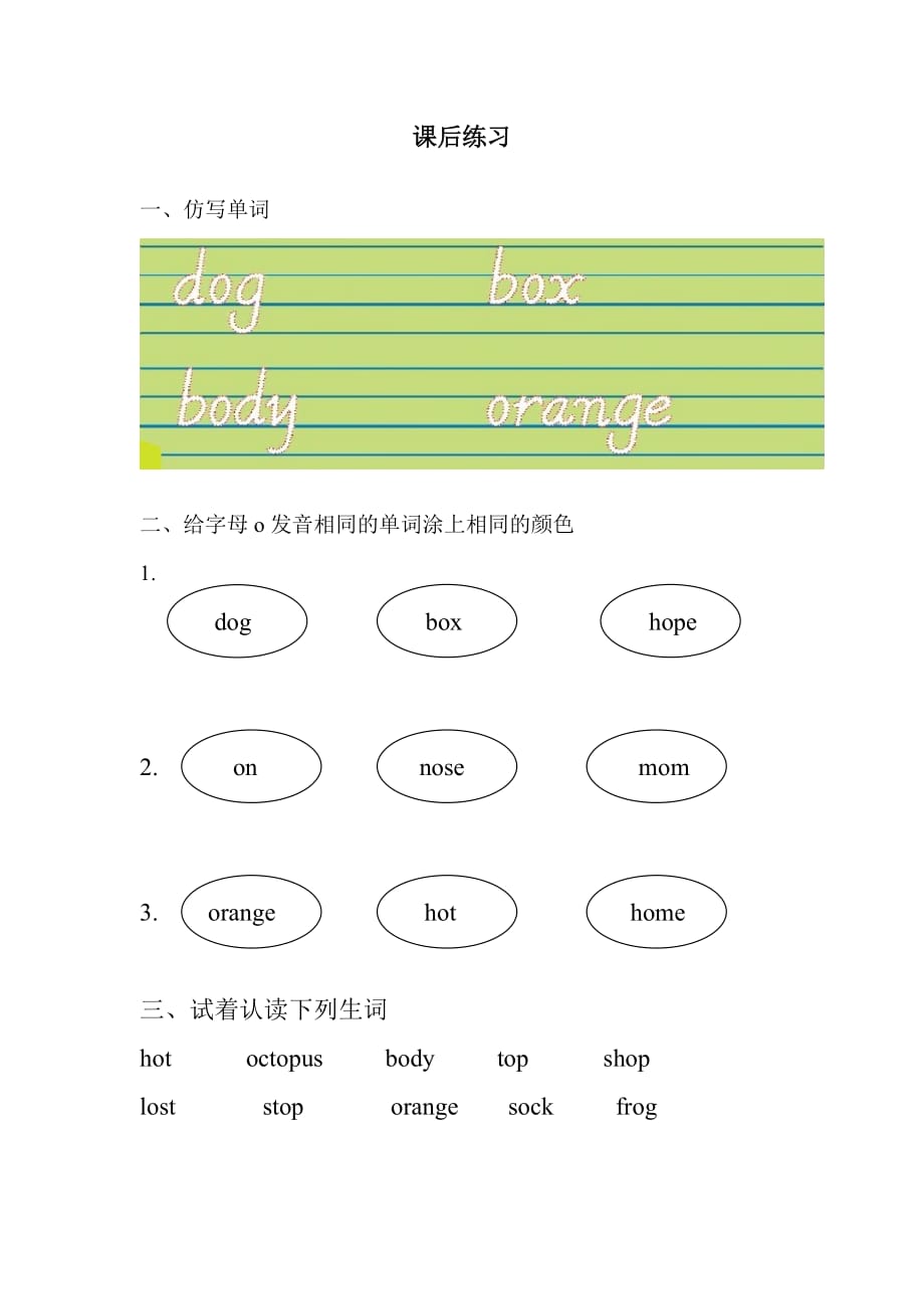 英语人教版三年级下册测评练习_第1页