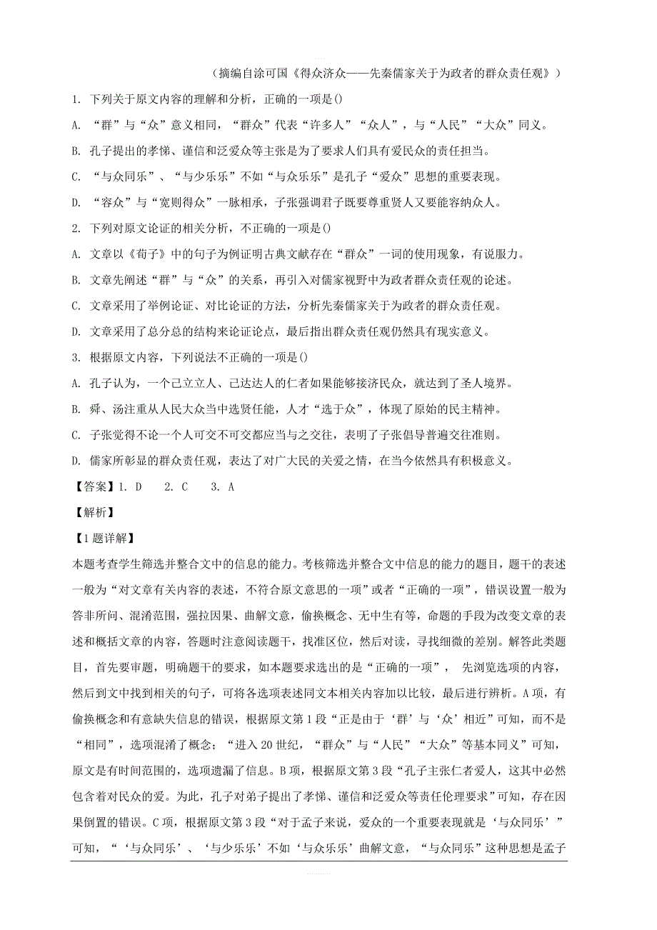 2019届高三模拟（二）语文试题 含解析_第2页