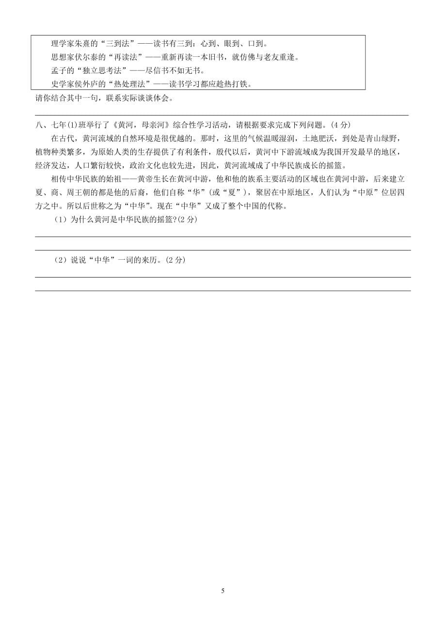 七年级语文综合性学习试题及答案.doc_第5页