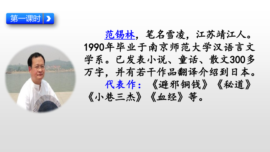 新人教统编版六年级上册语文第3、4单元教学课件_第4页