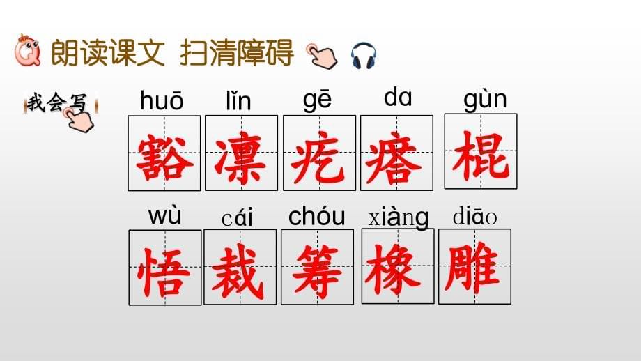 新人教统编版六年级上册语文第3、4单元教学课件_第5页