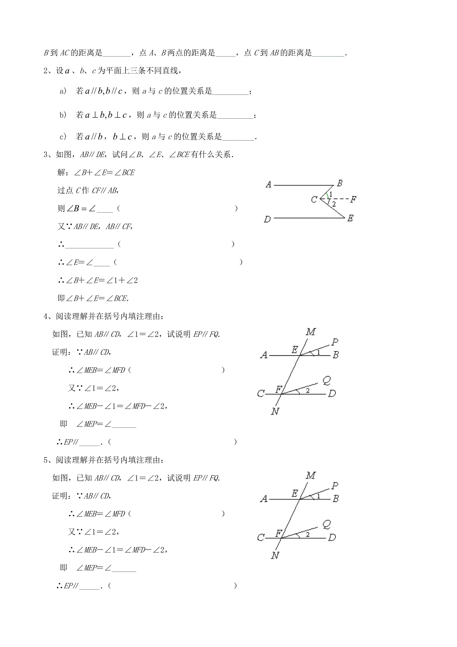 七年级上册几何题集.doc_第2页