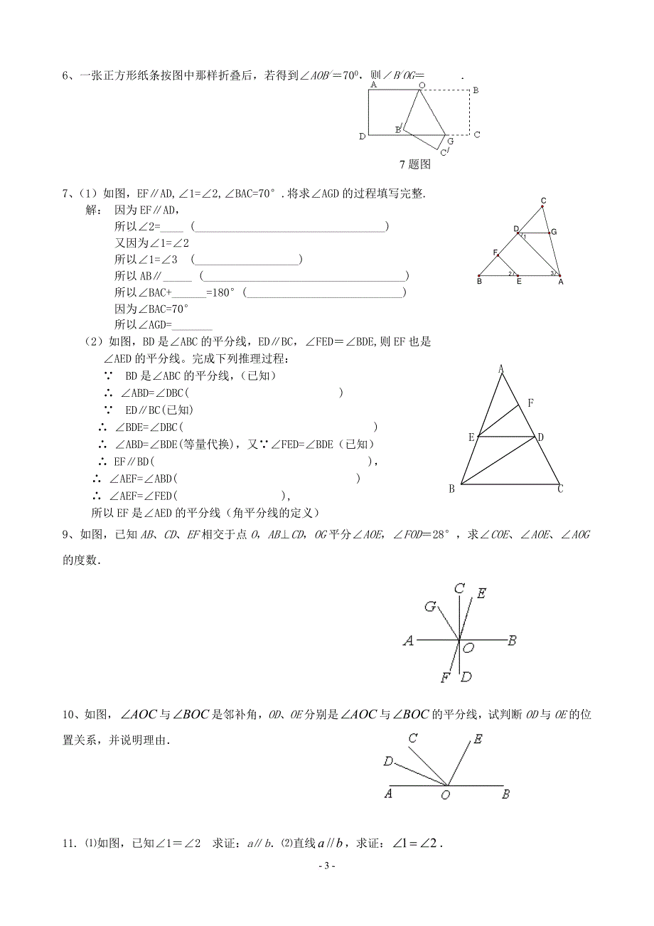 七年级上册几何题集.doc_第3页