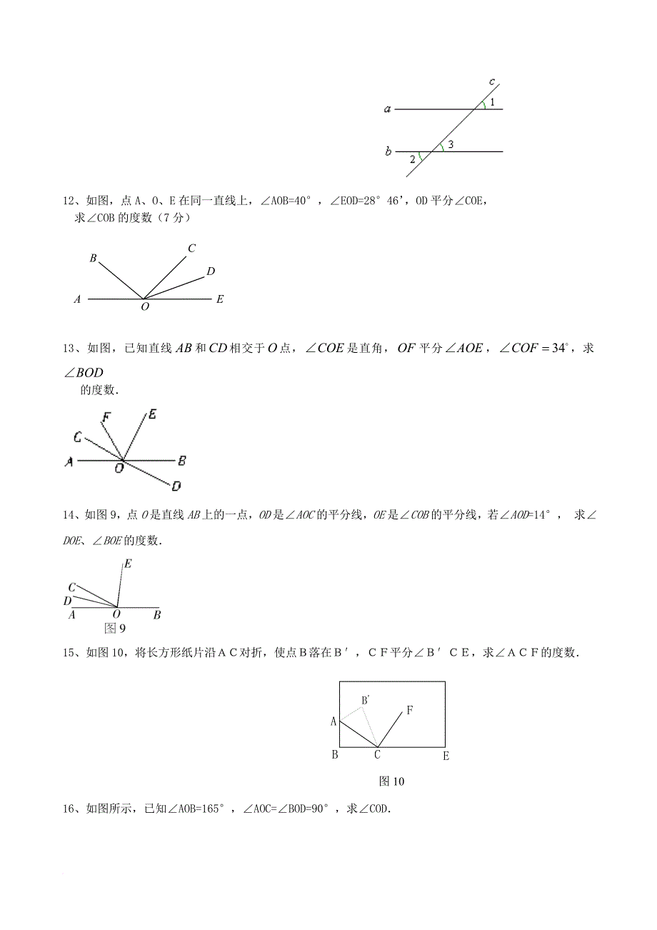 七年级上册几何题集.doc_第4页