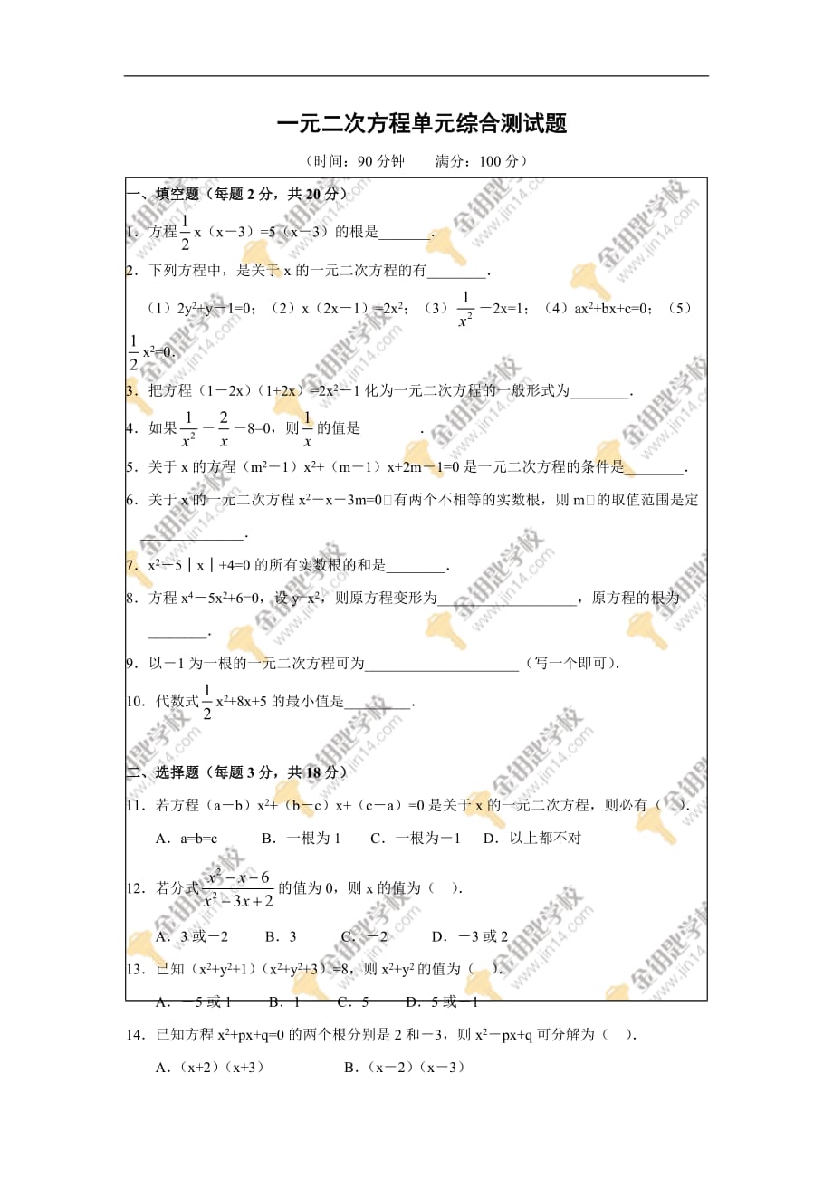 初三数学一元二次方程单元综合测试题(含答案).doc_第1页