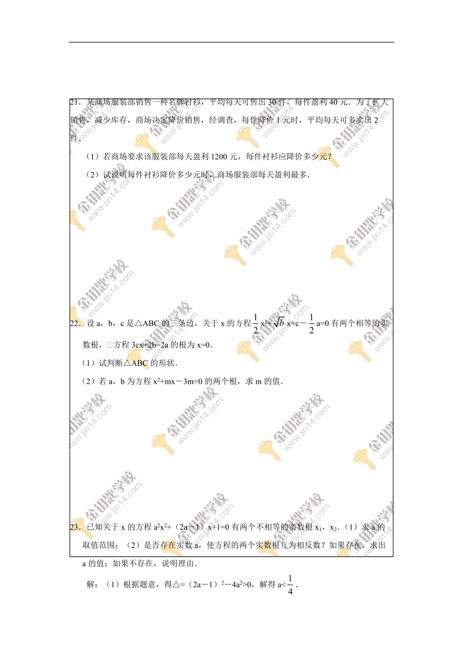 初三数学一元二次方程单元综合测试题(含答案).doc_第4页