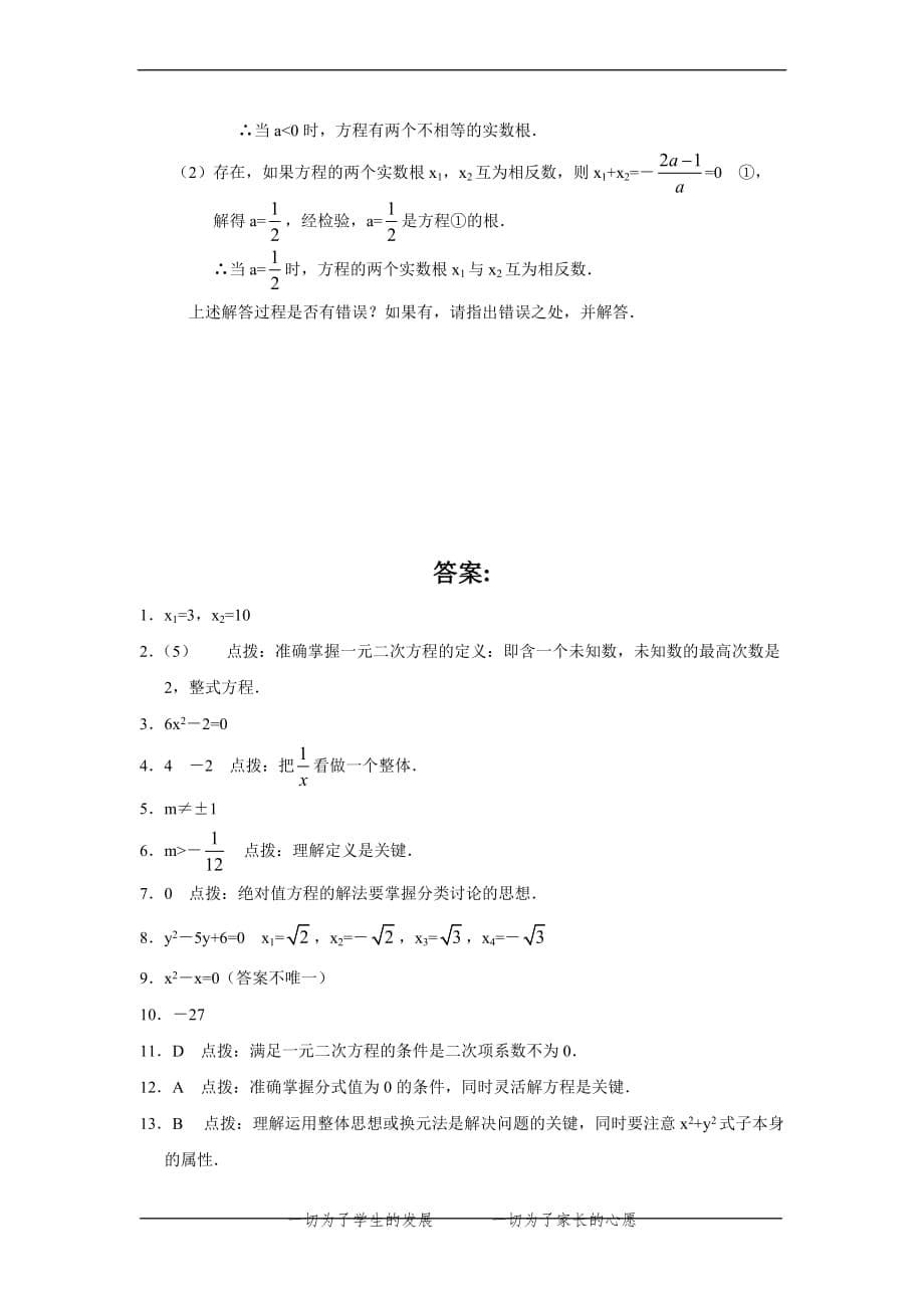 初三数学一元二次方程单元综合测试题(含答案).doc_第5页