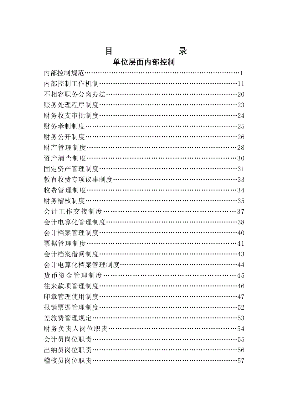 内部控制手册(超详).doc_第1页