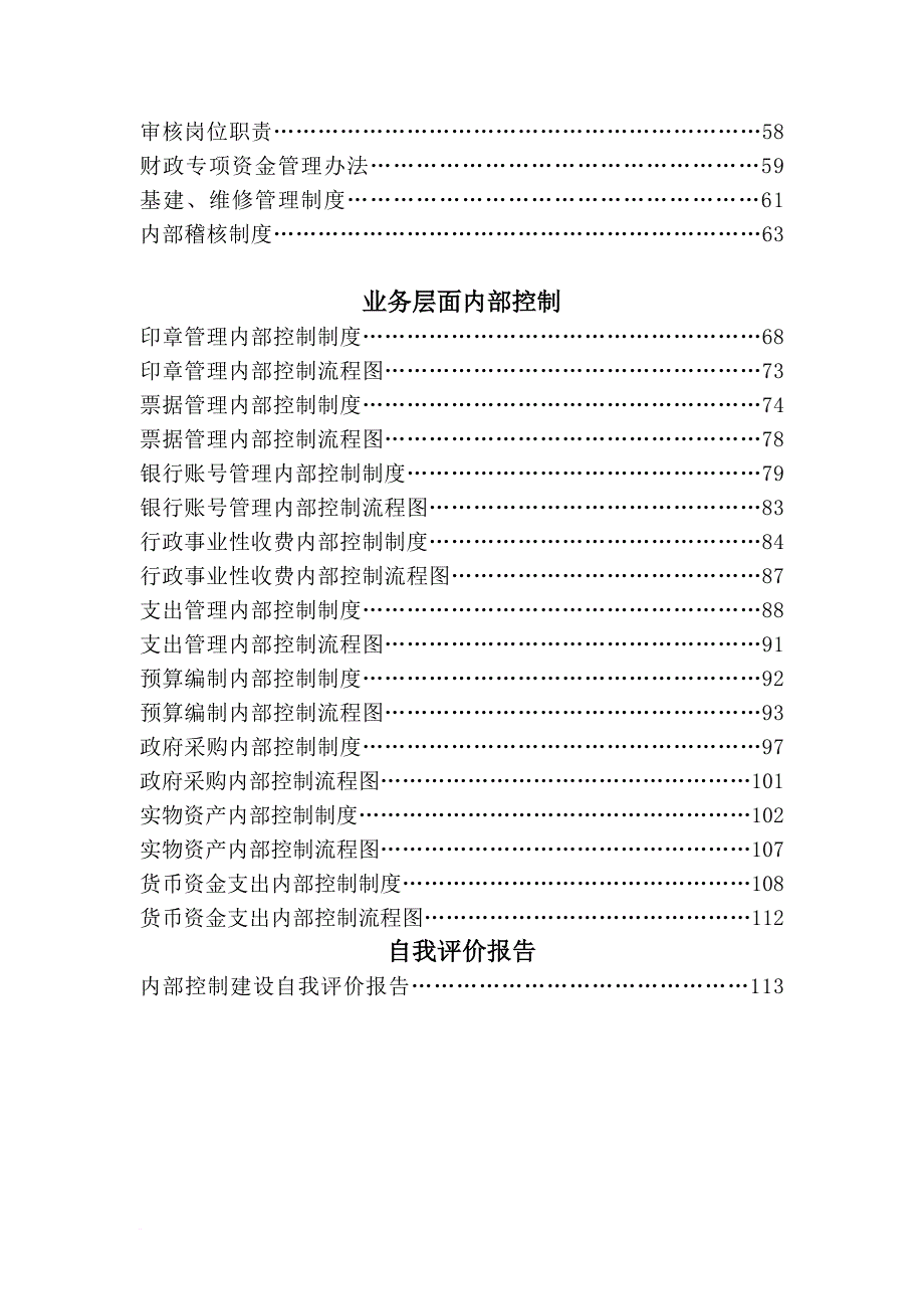 内部控制手册(超详).doc_第2页