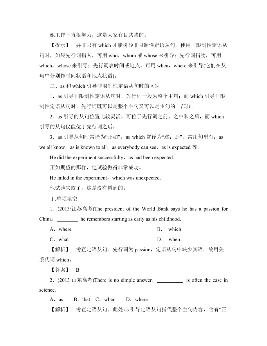 【超实用】限制性定语从句与非限制性定语从句区别.doc_第2页