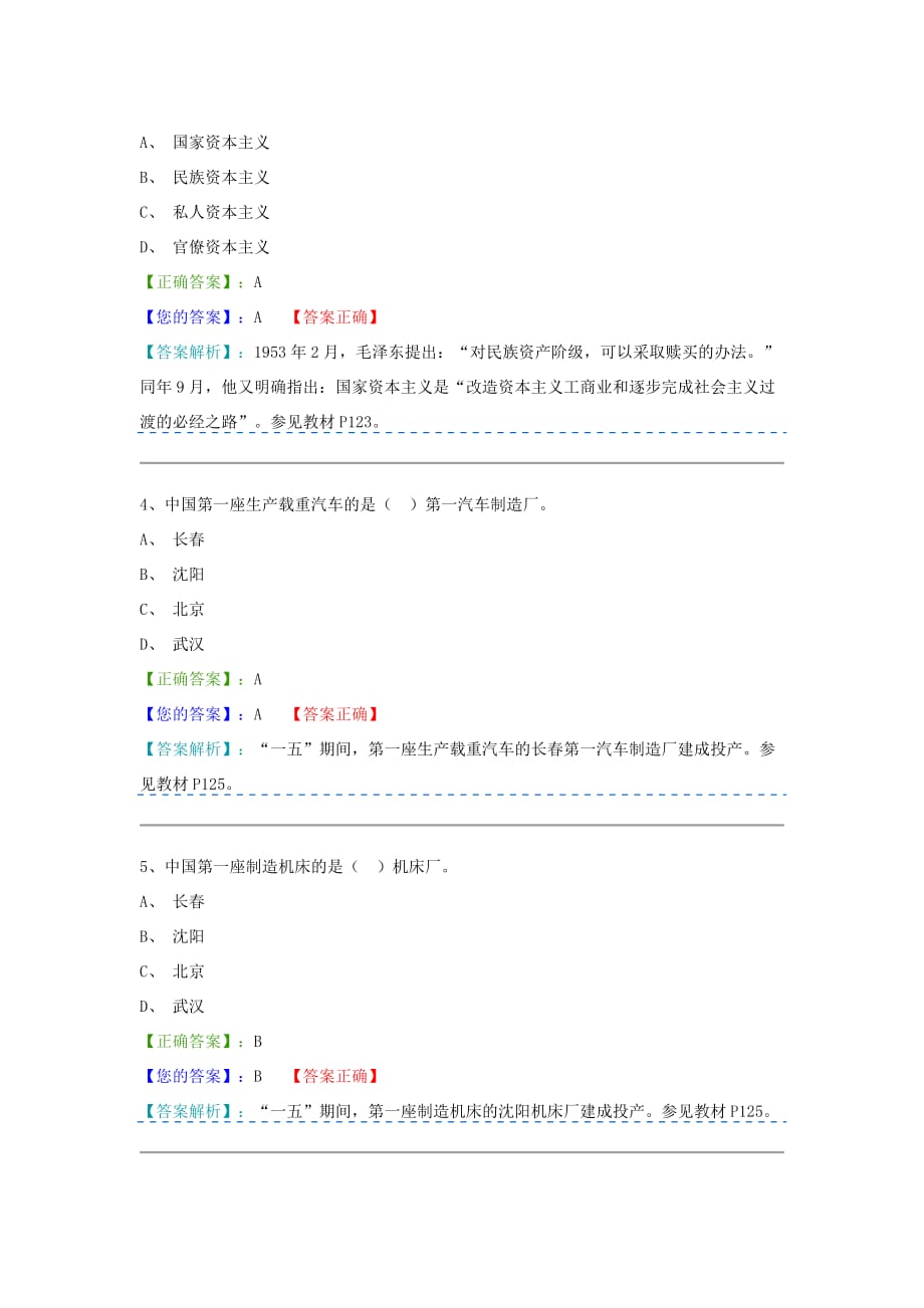 中国近现代史纲要阶段测验二(第7-8章).doc_第2页